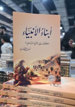 أبناء الأنبياء - كيف ربى الأنبياء أبنائهم