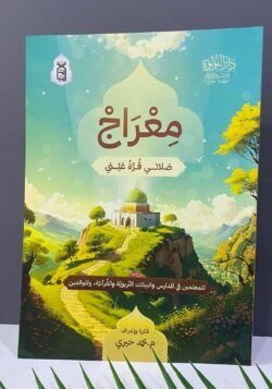 معراج صلاتي قرة عيني