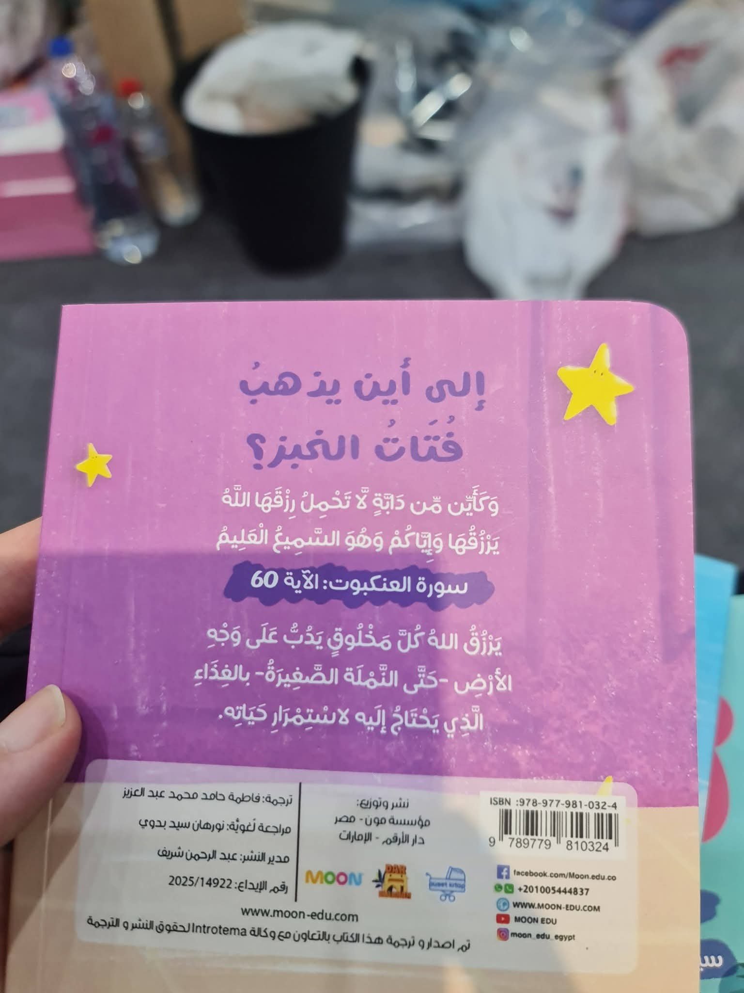 حكايات من ضوء القرآن - الصورة 3
