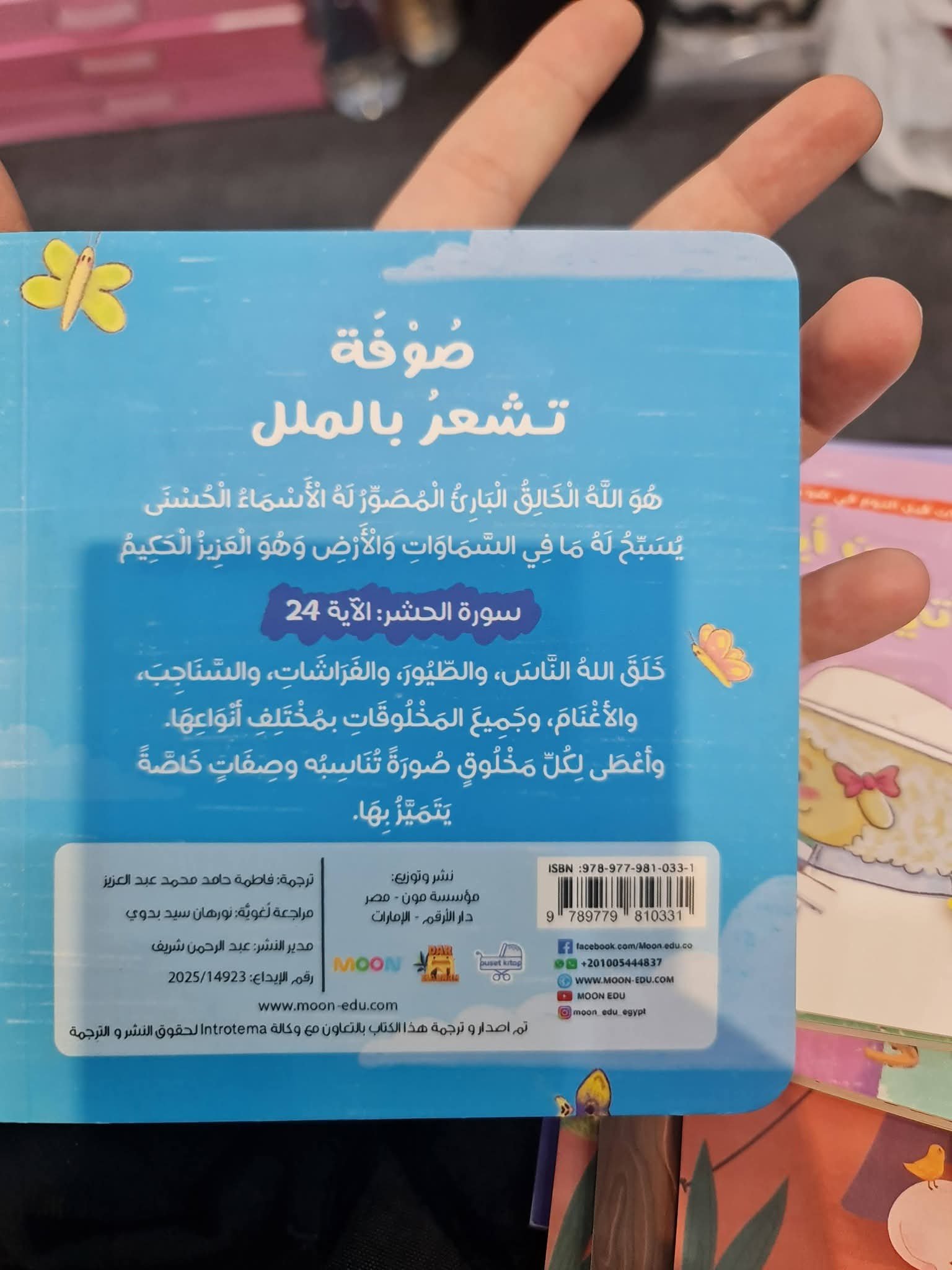 حكايات من ضوء القرآن - الصورة 2