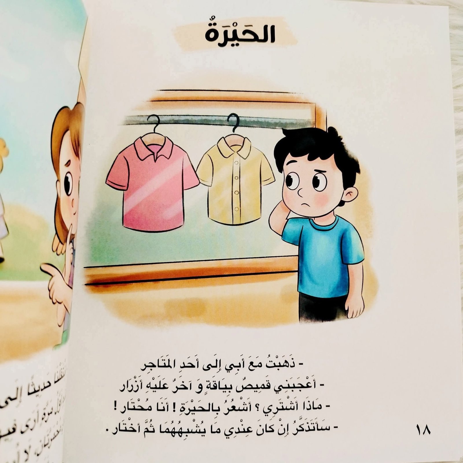 أنا أشعر - الصورة 4