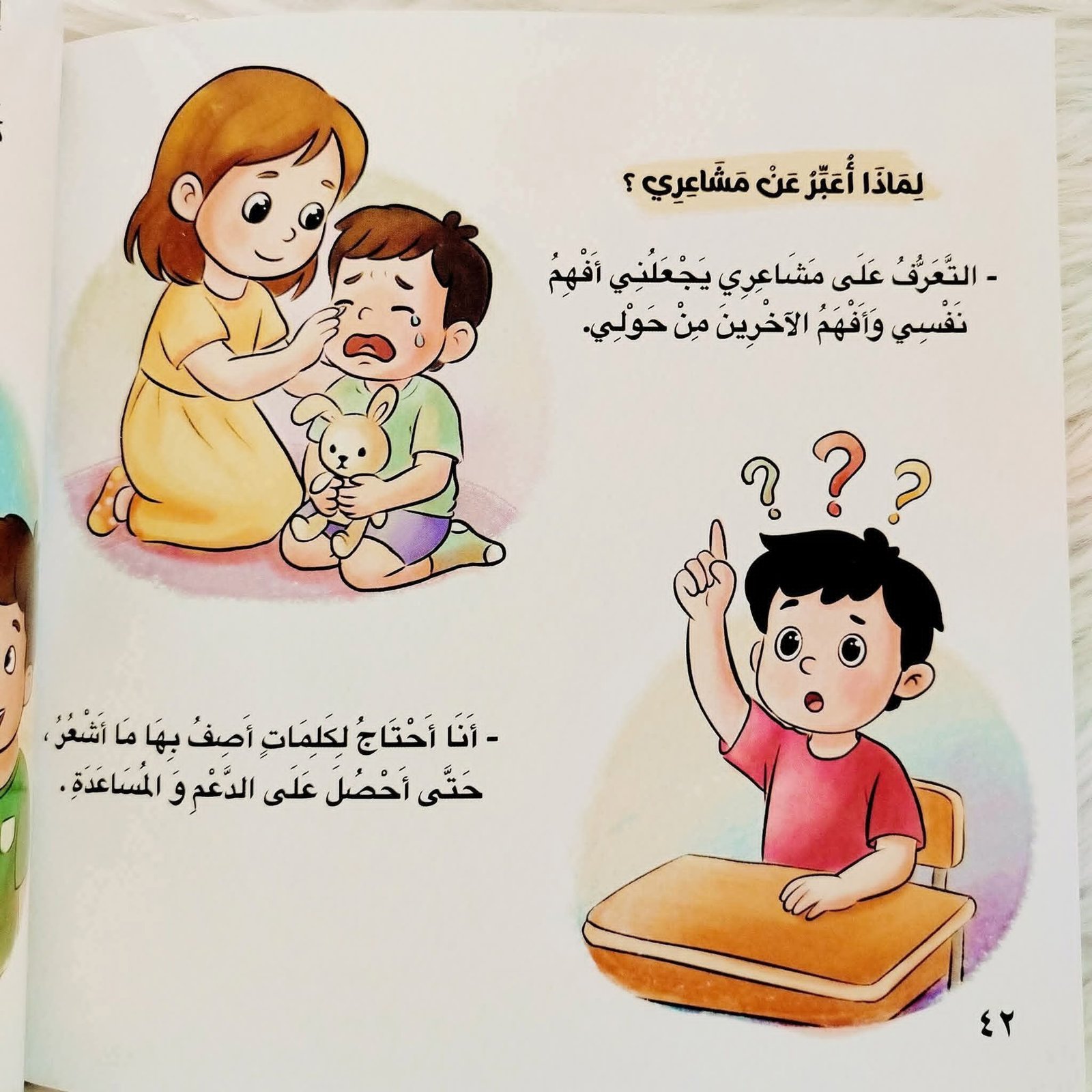 أنا أشعر - الصورة 8