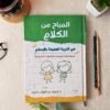 المباح من الكلام