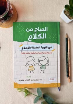 المباح من الكلام