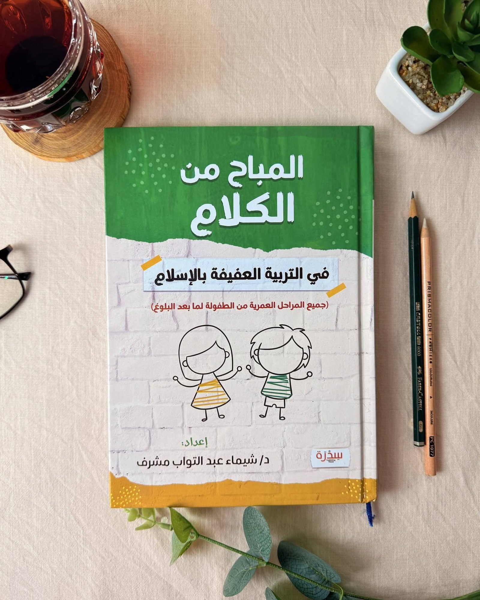 المباح من الكلام