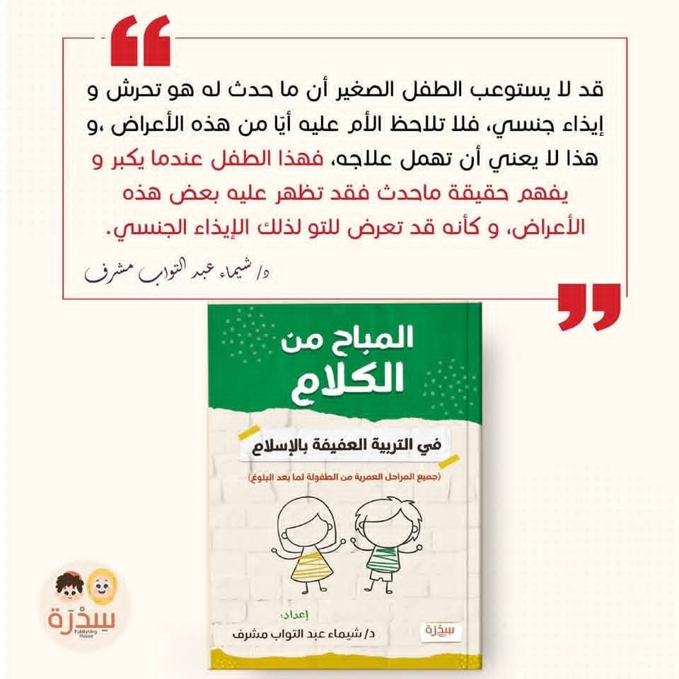 المباح من الكلام - الصورة 2