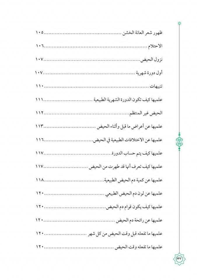 المباح من الكلام - الصورة 3