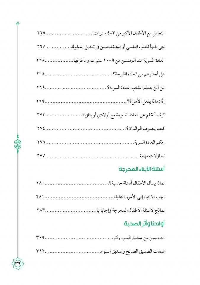 المباح من الكلام - الصورة 4