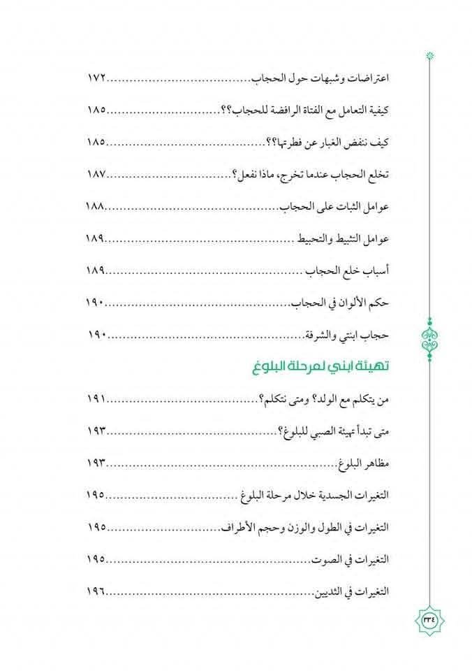 المباح من الكلام - الصورة 5