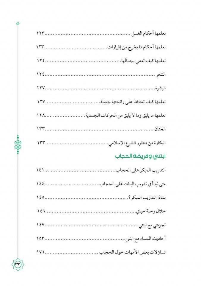 المباح من الكلام - الصورة 6
