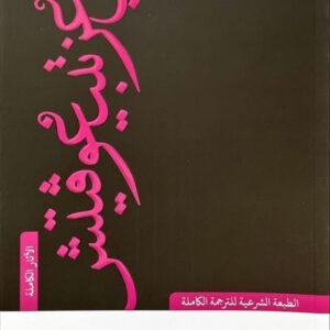 عوائق النهضة الإسلامية