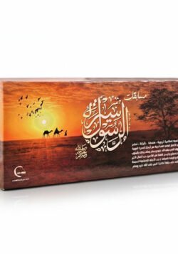 مسابقات سيرة الرسول