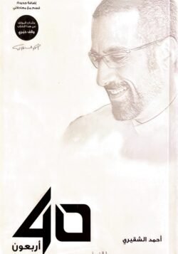 أربعون