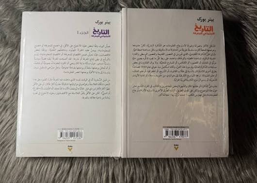 التاريخ الاجتماعي للمعرفة ج2 - الصورة 3