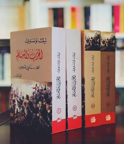 الحرب والسلم 1/4 - الصورة 3