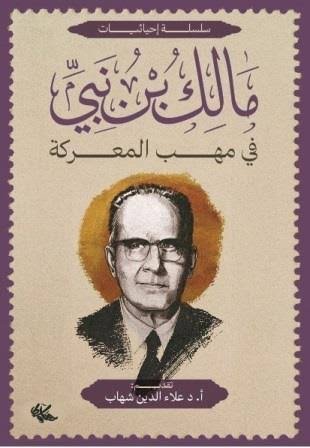 في مهب المعركه
