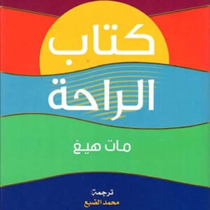 كتاب الراحة