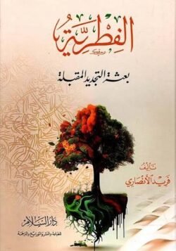الفطرية بعثة التجديد المقبلة
