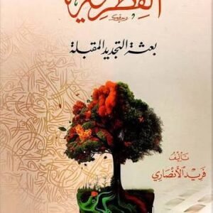 الفطرية بعثة التجديد المقبلة