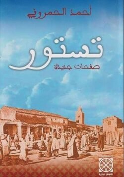 تستور صفحات جديدة