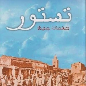 تستور صفحات جديدة