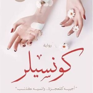 كونسيلر