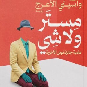 مستر ولاشي