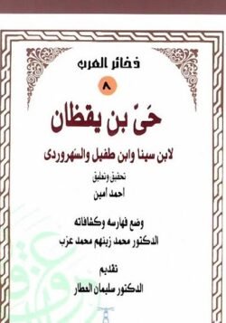 حي بن يقظان