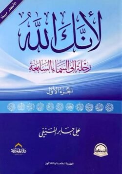 لأنك الله ج1