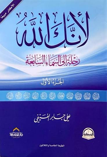 لأنك الله ج1