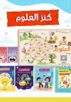 كنز العلوم