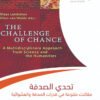 تحدى الصدفة