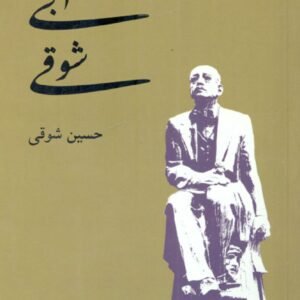 أبي شوقي