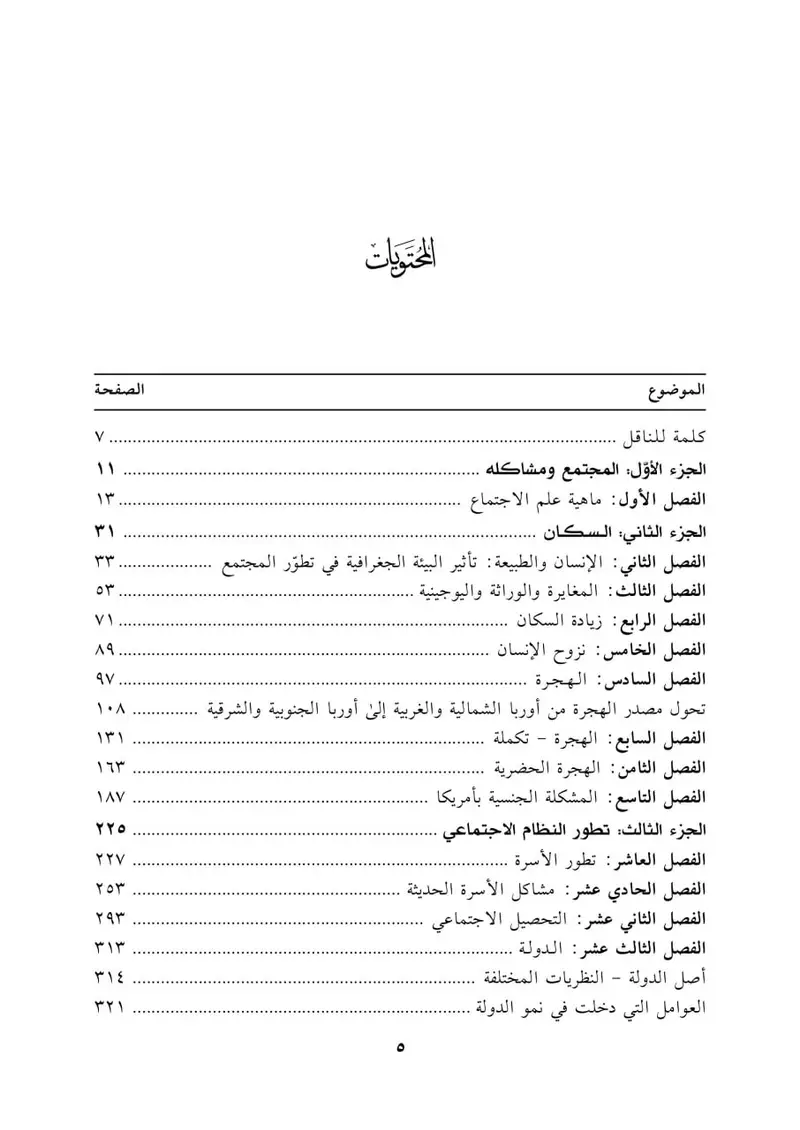 المجتمع ومشاكله: مقدمة لمبادئ علم الاجتماع - الصورة 2