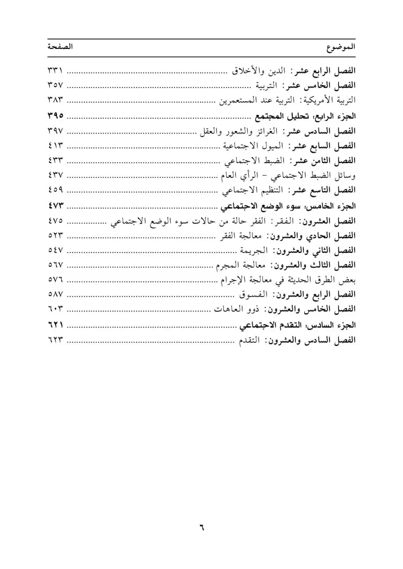 المجتمع ومشاكله: مقدمة لمبادئ علم الاجتماع - الصورة 3