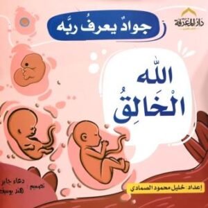 جواد يعرف ربه جزء واحد