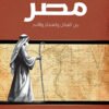 رحلة إلى مصر