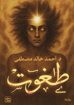 طغوت