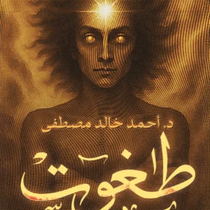 طغوت