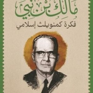 فكرة كمنويلث اسلامي