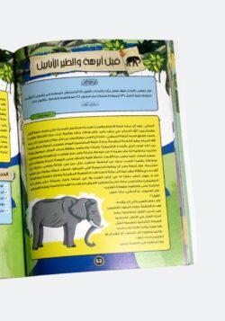 ⁦الموسوعة العلمية للأطفال – الجزء 1: قصص الحيوان في القرآن الكريم⁩ - الصورة ⁦2⁩