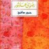 حجر دافئ