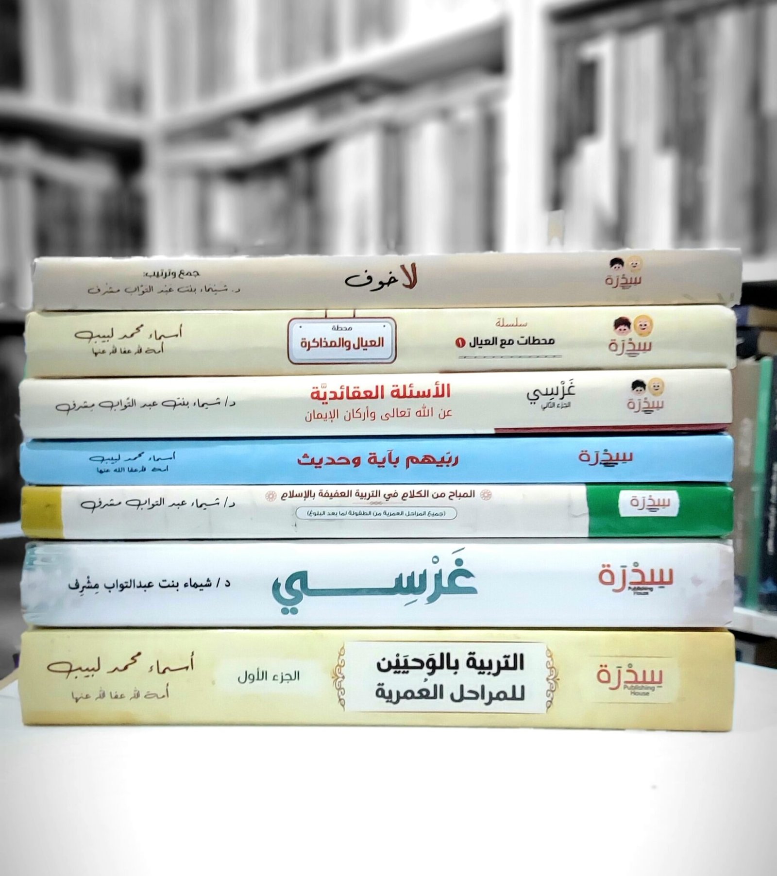 باقة 7 كتب دار سدرة