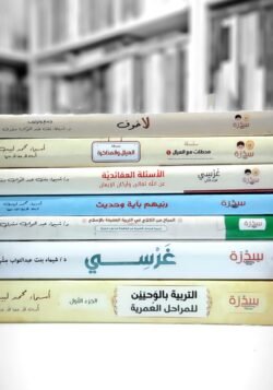 باقة 7 كتب دار سدرة