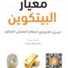 معيار البيكتوين