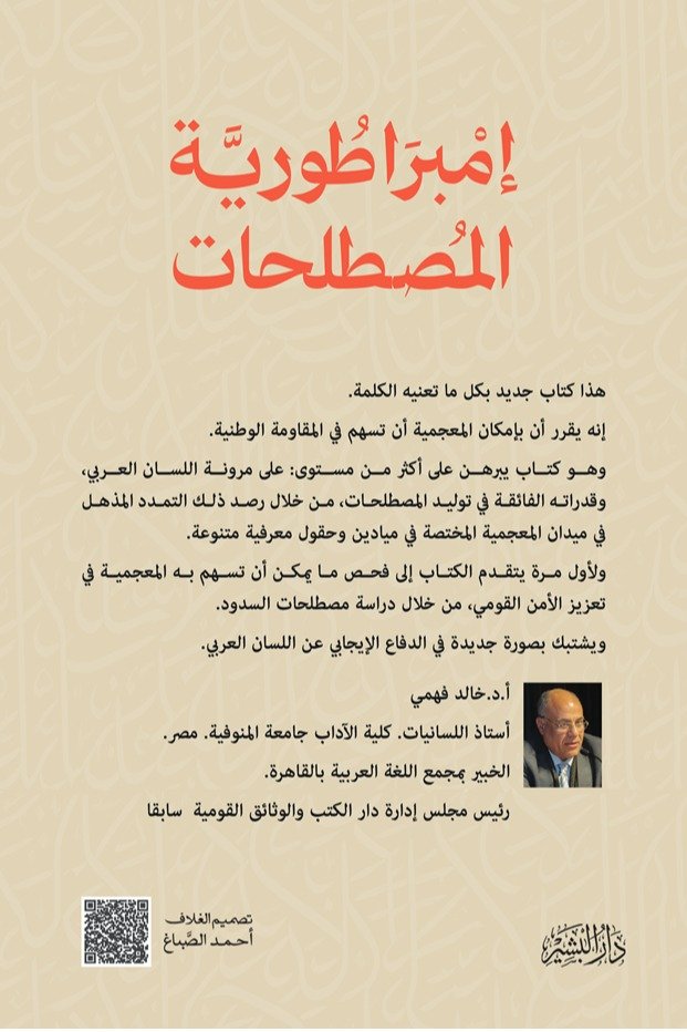امبراطورية المصطلحات - الصورة 2
