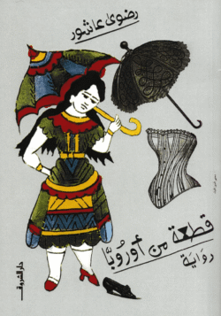 قطعة من أوروبا
