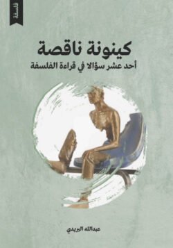 كينونة ناقصة