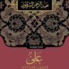 على امام المتقين ج2