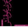 عوائق النهضة الإسلامية